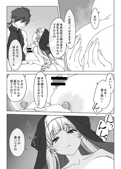 [パクチー (にしき義統)] ’射精しないと死ぬ呪い’にかかった勇者をクールな僧侶が淡々と解呪（搾精）する – 19