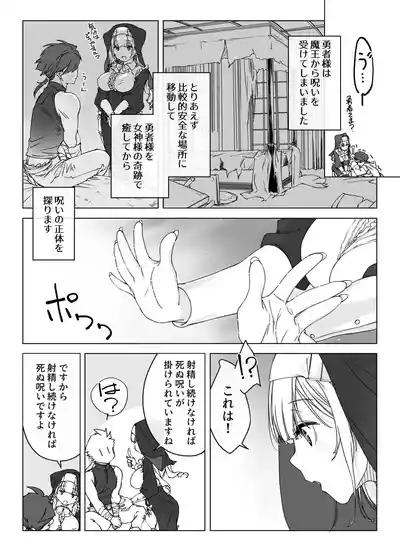 [パクチー (にしき義統)] ’射精しないと死ぬ呪い’にかかった勇者をクールな僧侶が淡々と解呪（搾精）する – 3