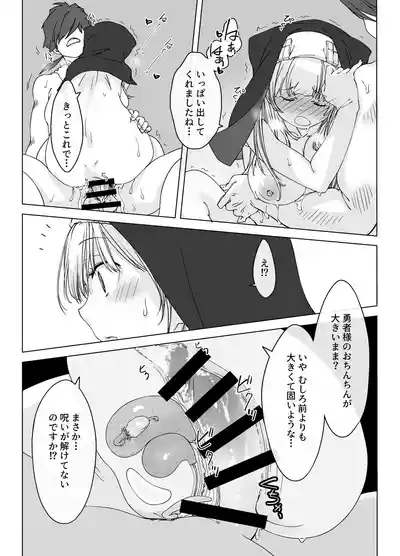 [パクチー (にしき義統)] ’射精しないと死ぬ呪い’にかかった勇者をクールな僧侶が淡々と解呪（搾精）する – 35