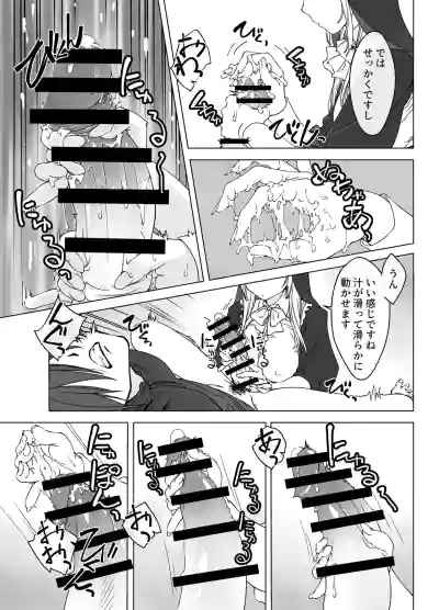 [パクチー (にしき義統)] ’射精しないと死ぬ呪い’にかかった勇者をクールな僧侶が淡々と解呪（搾精）する – 8