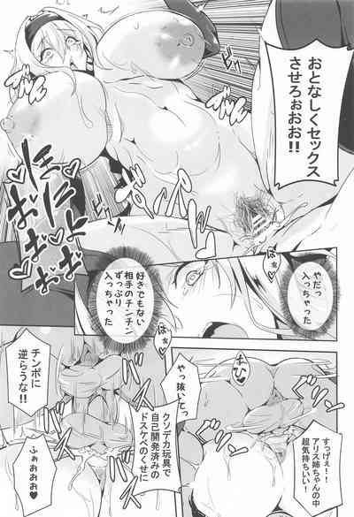 [4K製作所] アリスお姉ちゃんVS人里のエロガキ (東方Project) – 10