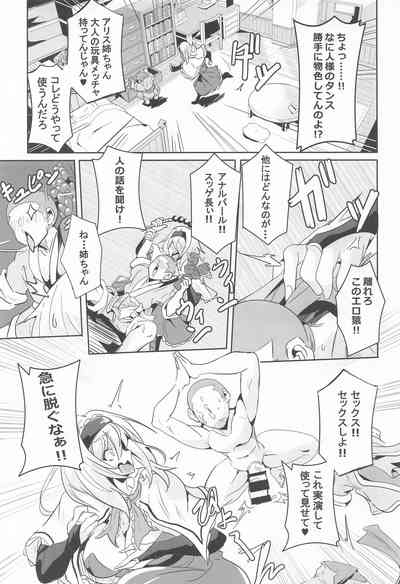 [4K製作所] アリスお姉ちゃんVS人里のエロガキ (東方Project) – 6