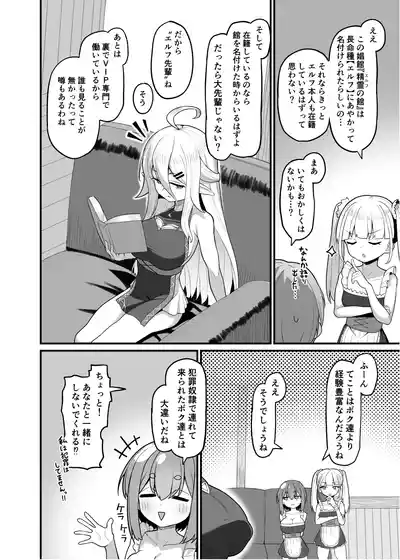 [海老天街道 (TeMたす)] 娼館勤務のエルフ先輩 – 3