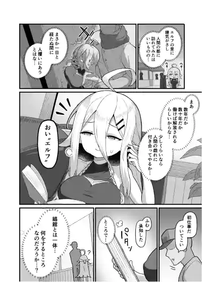 [海老天街道 (TeMたす)] 娼館勤務のエルフ先輩 – 5