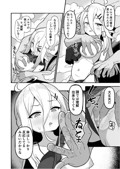 [海老天街道 (TeMたす)] 娼館勤務のエルフ先輩 – 7