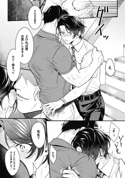 [ キルタイムコミュニケーション  (湯煮ゆにこ)] ノンケ先生は生オナホ ～教え子の父に寝取られるまで～ – 10