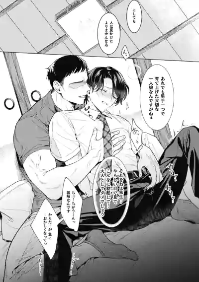 [ キルタイムコミュニケーション  (湯煮ゆにこ)] ノンケ先生は生オナホ ～教え子の父に寝取られるまで～ – 12