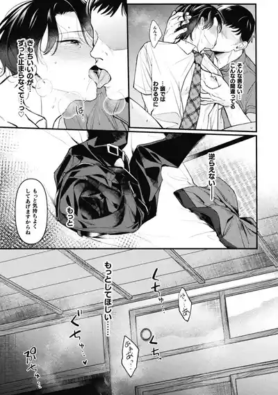 [ キルタイムコミュニケーション  (湯煮ゆにこ)] ノンケ先生は生オナホ ～教え子の父に寝取られるまで～ – 17