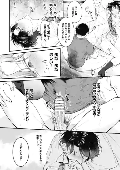 [ キルタイムコミュニケーション  (湯煮ゆにこ)] ノンケ先生は生オナホ ～教え子の父に寝取られるまで～ – 20