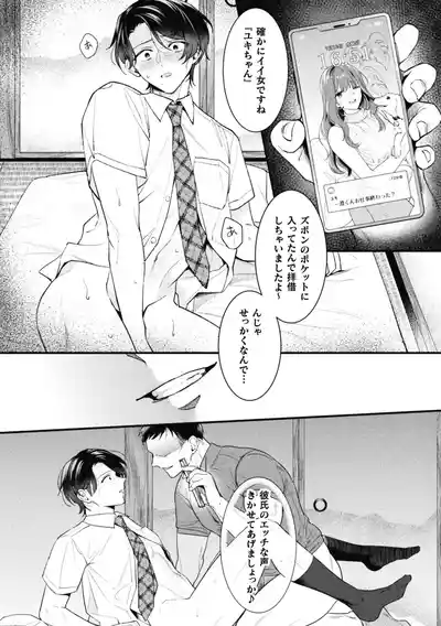[ キルタイムコミュニケーション  (湯煮ゆにこ)] ノンケ先生は生オナホ ～教え子の父に寝取られるまで～ – 21