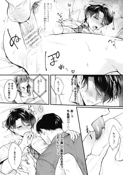 [ キルタイムコミュニケーション  (湯煮ゆにこ)] ノンケ先生は生オナホ ～教え子の父に寝取られるまで～ – 26