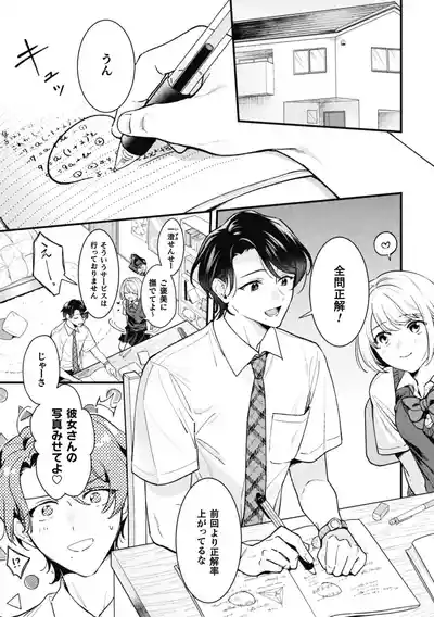 [ キルタイムコミュニケーション  (湯煮ゆにこ)] ノンケ先生は生オナホ ～教え子の父に寝取られるまで～ – 3