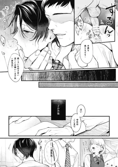 [ キルタイムコミュニケーション  (湯煮ゆにこ)] ノンケ先生は生オナホ ～教え子の父に寝取られるまで～ – 34