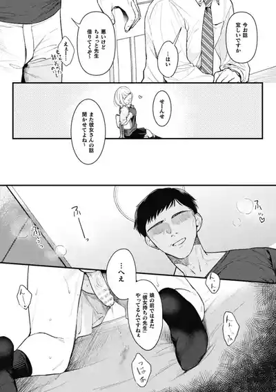 [ キルタイムコミュニケーション  (湯煮ゆにこ)] ノンケ先生は生オナホ ～教え子の父に寝取られるまで～ – 35