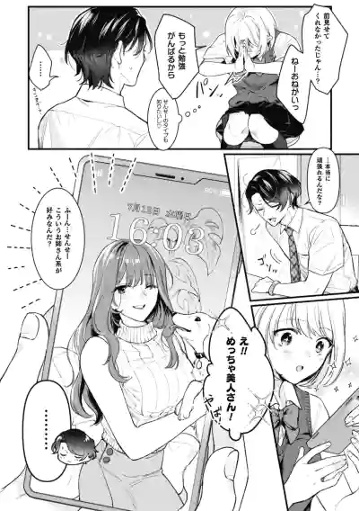 [ キルタイムコミュニケーション  (湯煮ゆにこ)] ノンケ先生は生オナホ ～教え子の父に寝取られるまで～ – 4