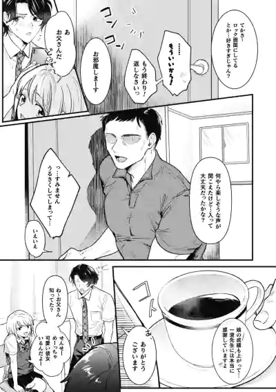 [ キルタイムコミュニケーション  (湯煮ゆにこ)] ノンケ先生は生オナホ ～教え子の父に寝取られるまで～ – 5