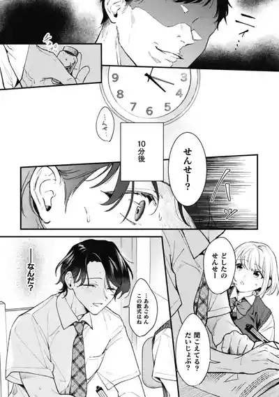 [ キルタイムコミュニケーション  (湯煮ゆにこ)] ノンケ先生は生オナホ ～教え子の父に寝取られるまで～ – 7