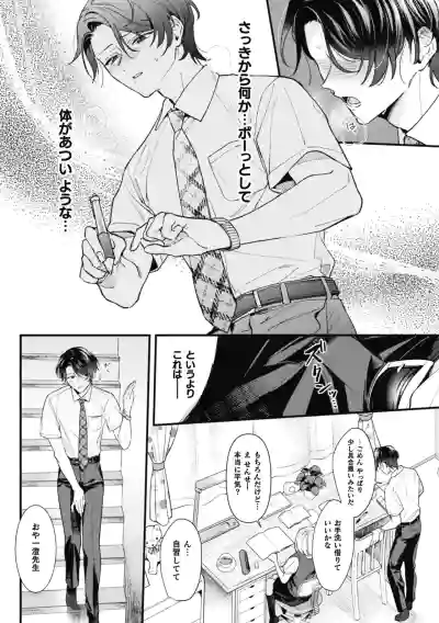 [ キルタイムコミュニケーション  (湯煮ゆにこ)] ノンケ先生は生オナホ ～教え子の父に寝取られるまで～ – 8