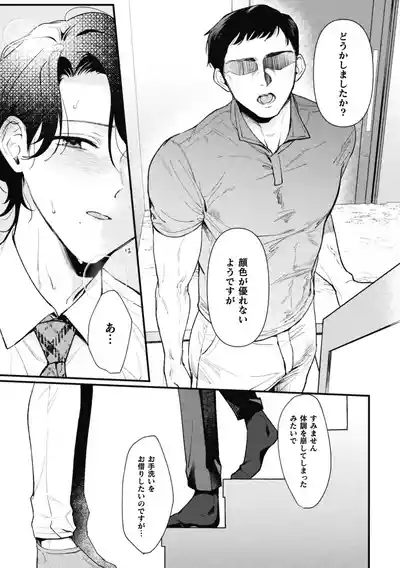 [ キルタイムコミュニケーション  (湯煮ゆにこ)] ノンケ先生は生オナホ ～教え子の父に寝取られるまで～ – 9