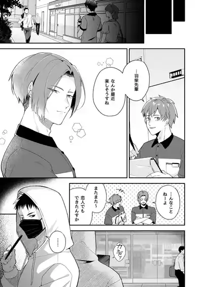 [おんどけい (摂氏)] 俺の全てを見てほしかった 後編 – 14
