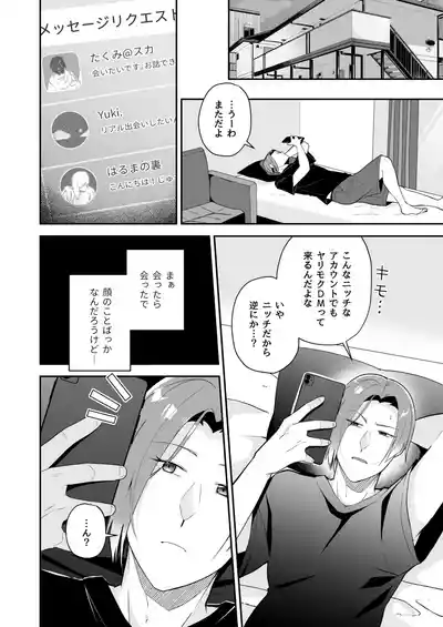 [おんどけい (摂氏)] 俺の全てを見てほしかった 後編 – 15