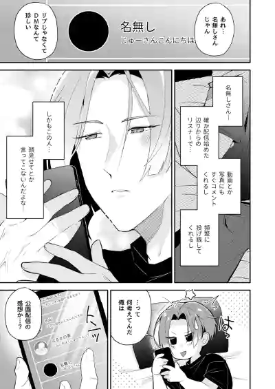 [おんどけい (摂氏)] 俺の全てを見てほしかった 後編 – 16