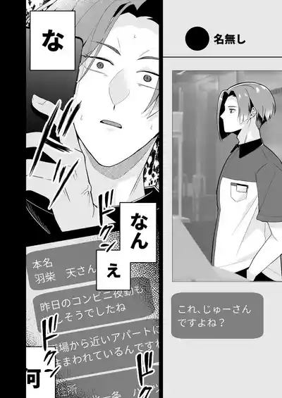 [おんどけい (摂氏)] 俺の全てを見てほしかった 後編 – 17
