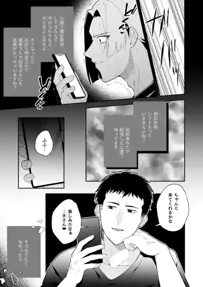 [おんどけい (摂氏)] 俺の全てを見てほしかった 後編 – 18