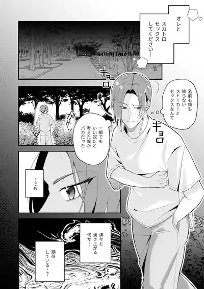 [おんどけい (摂氏)] 俺の全てを見てほしかった 後編 – 19