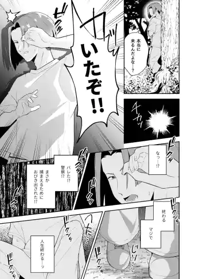 [おんどけい (摂氏)] 俺の全てを見てほしかった 後編 – 20