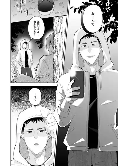 [おんどけい (摂氏)] 俺の全てを見てほしかった 後編 – 21