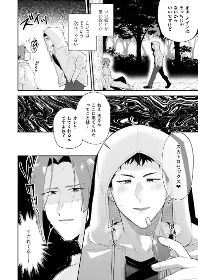[おんどけい (摂氏)] 俺の全てを見てほしかった 後編 – 23
