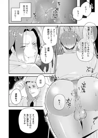 [おんどけい (摂氏)] 俺の全てを見てほしかった 後編 – 25
