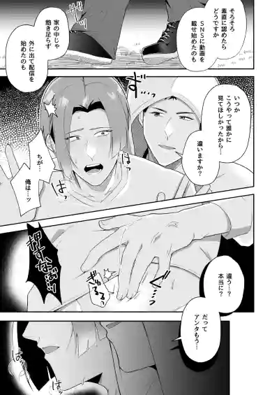 [おんどけい (摂氏)] 俺の全てを見てほしかった 後編 – 26