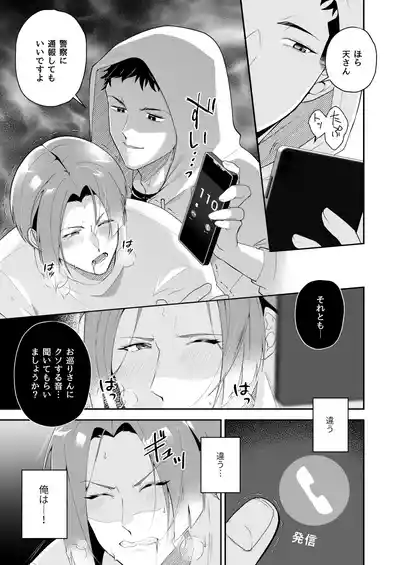 [おんどけい (摂氏)] 俺の全てを見てほしかった 後編 – 28