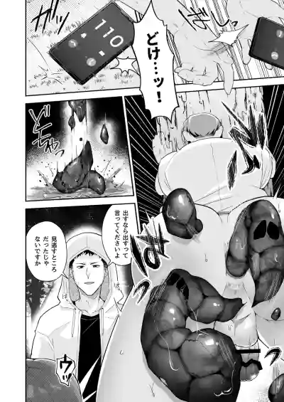 [おんどけい (摂氏)] 俺の全てを見てほしかった 後編 – 29