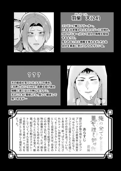 [おんどけい (摂氏)] 俺の全てを見てほしかった 後編 – 3