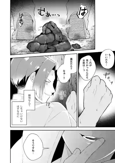 [おんどけい (摂氏)] 俺の全てを見てほしかった 後編 – 31