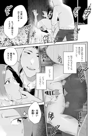 [おんどけい (摂氏)] 俺の全てを見てほしかった 後編 – 34