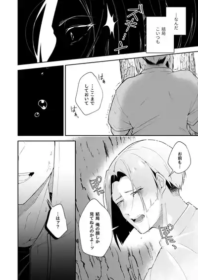 [おんどけい (摂氏)] 俺の全てを見てほしかった 後編 – 35
