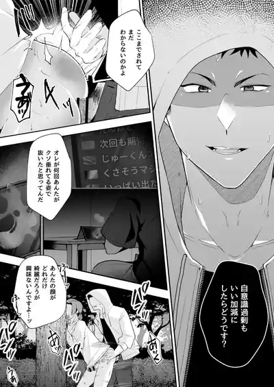 [おんどけい (摂氏)] 俺の全てを見てほしかった 後編 – 36