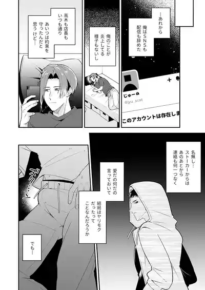 [おんどけい (摂氏)] 俺の全てを見てほしかった 後編 – 39