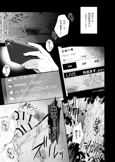 [おんどけい (摂氏)] 俺の全てを見てほしかった 後編 – 4