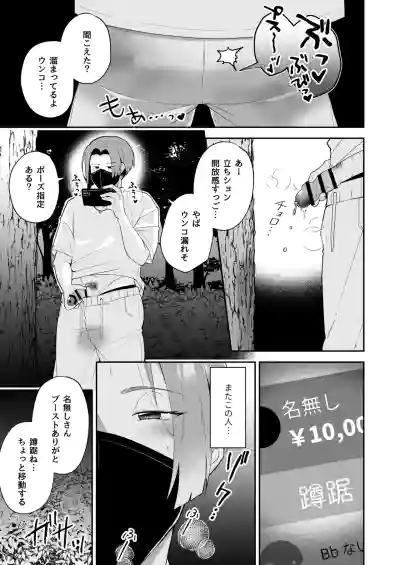 [おんどけい (摂氏)] 俺の全てを見てほしかった 後編 – 6