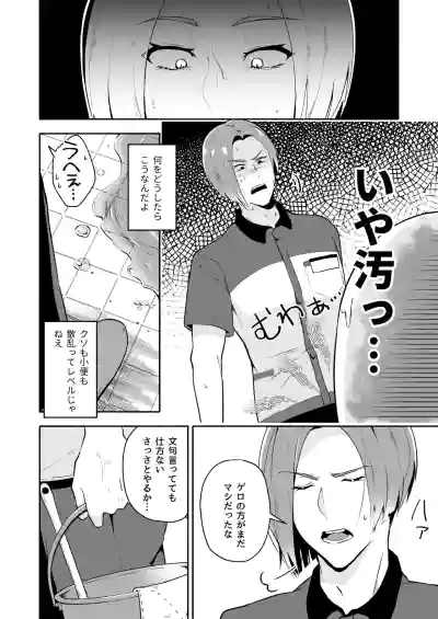 [おんどけい (摂氏)] 俺の全てを見てほしかった 前編 – 11