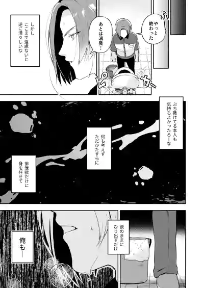 [おんどけい (摂氏)] 俺の全てを見てほしかった 前編 – 12