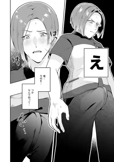 [おんどけい (摂氏)] 俺の全てを見てほしかった 前編 – 13