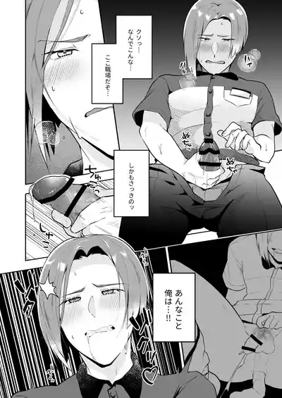 [おんどけい (摂氏)] 俺の全てを見てほしかった 前編 – 15