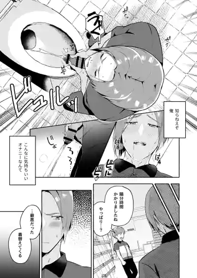 [おんどけい (摂氏)] 俺の全てを見てほしかった 前編 – 16