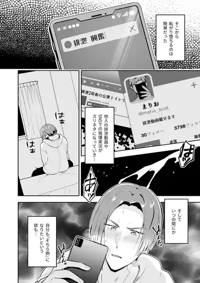 [おんどけい (摂氏)] 俺の全てを見てほしかった 前編 – 17